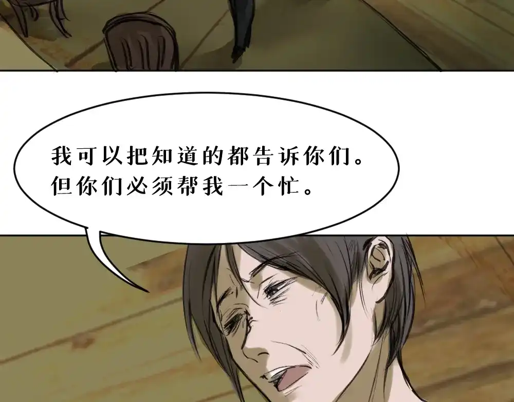 《枯藤》第六话 走马灯 第68页