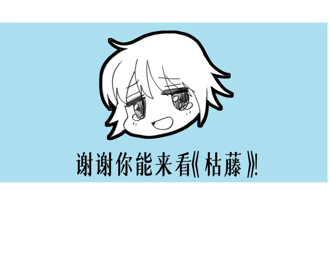 《枯藤》第六话 走马灯 第77页