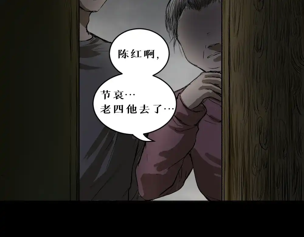 《枯藤》第六话 走马灯 第32页