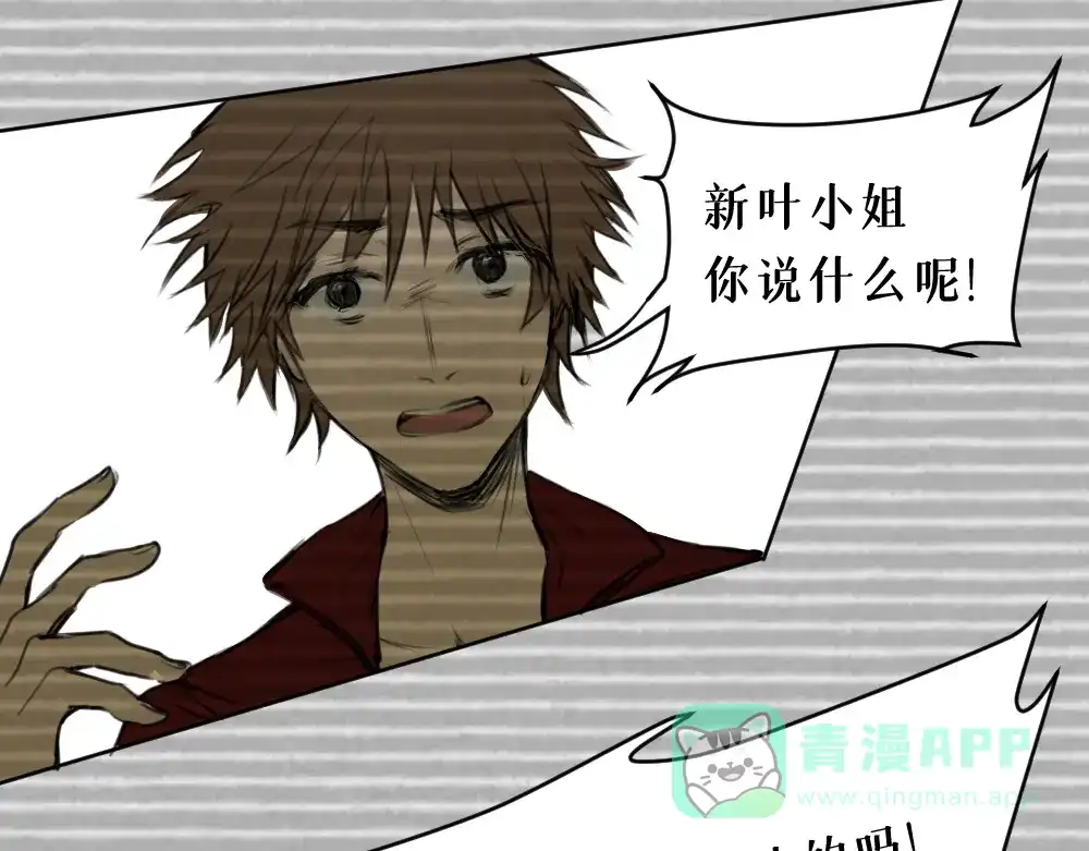 《枯藤》第七话 显分歧 第21页