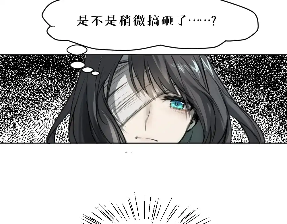 《枯藤》第七话 显分歧 第74页