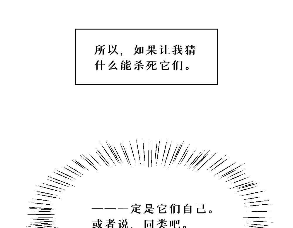 《枯藤》第七话 显分歧 第38页