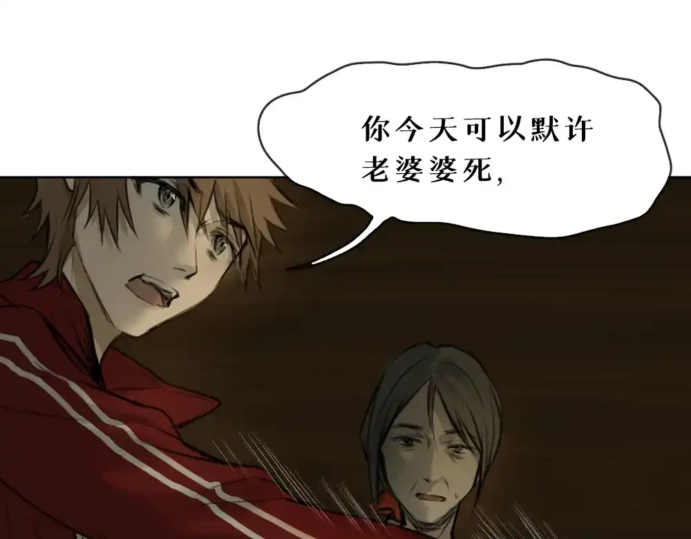 《枯藤》第七话 显分歧 第42页