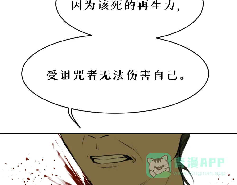 《枯藤》第七话 显分歧 第6页