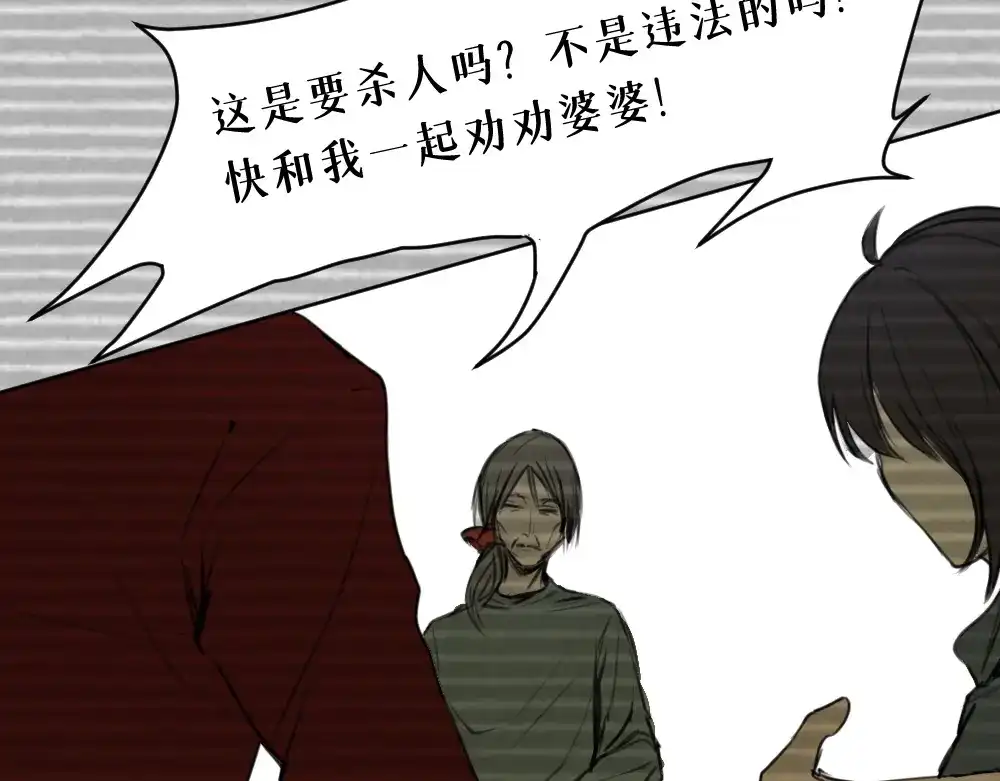 《枯藤》第七话 显分歧 第22页