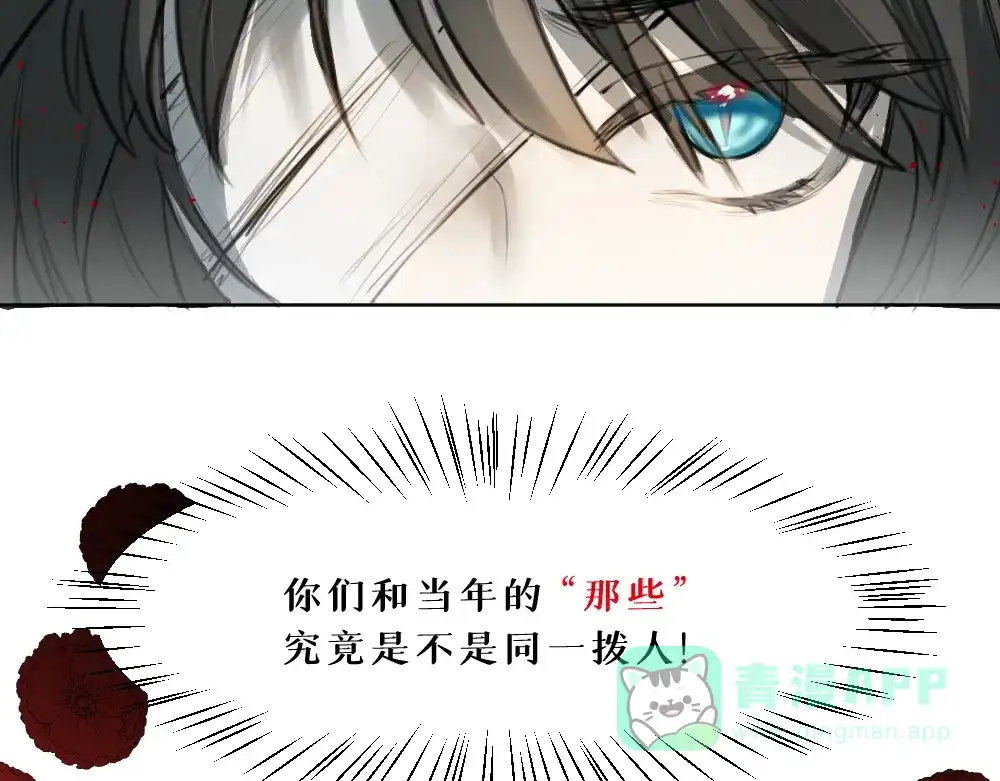 《枯藤》第七话 显分歧 第76页