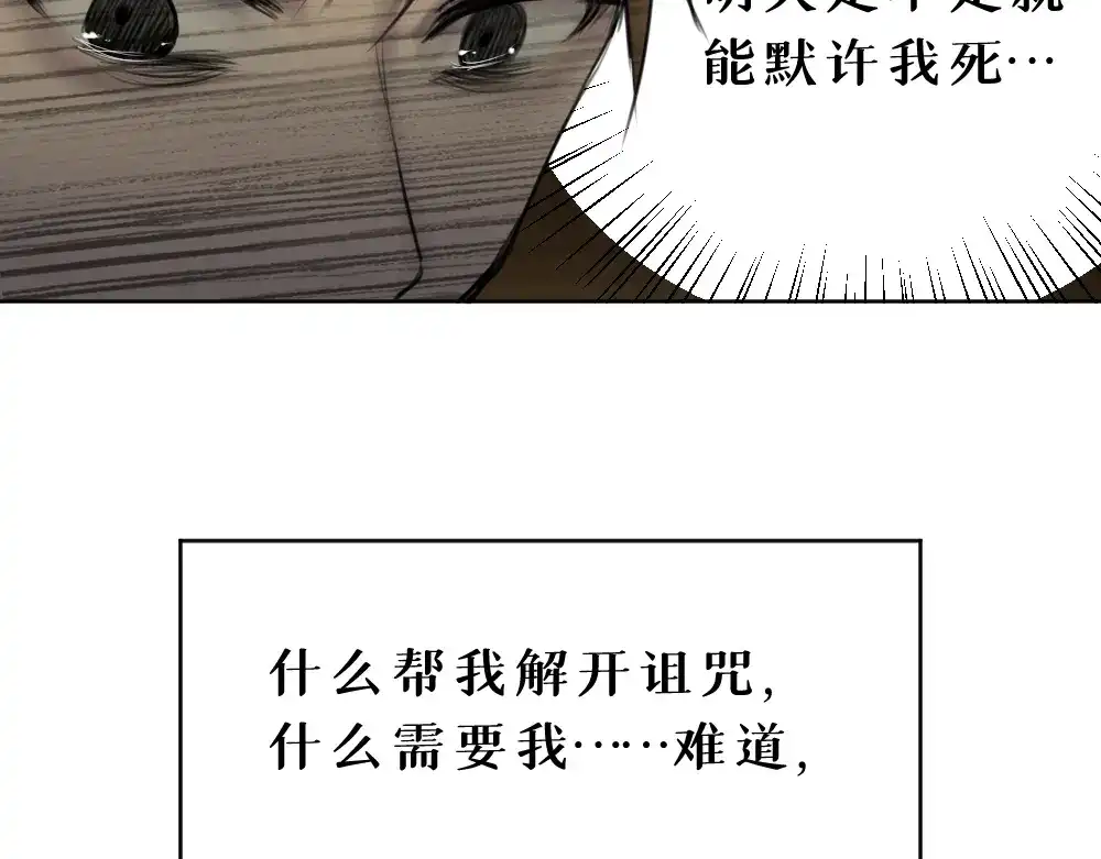 《枯藤》第七话 显分歧 第44页