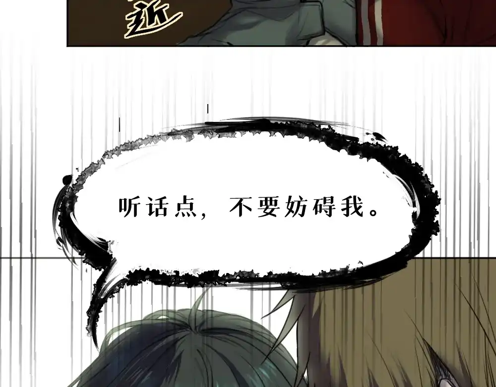 《枯藤》第七话 显分歧 第52页