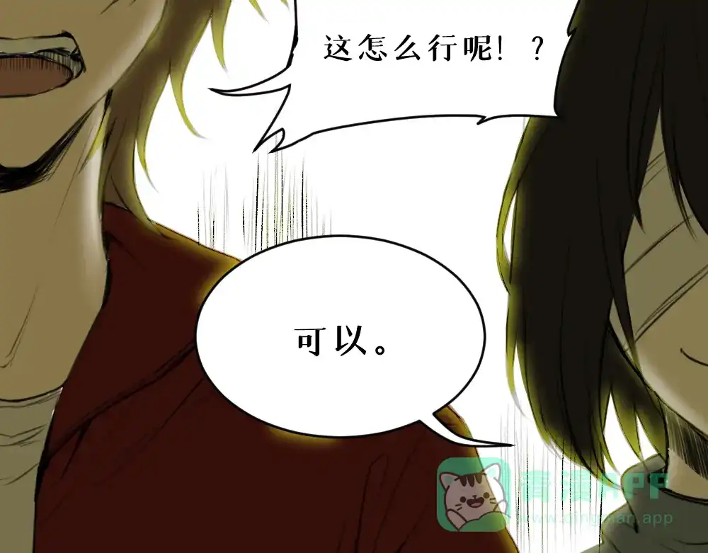 《枯藤》第七话 显分歧 第11页
