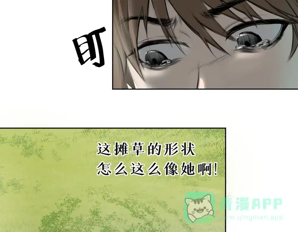 《枯藤》第七话 显分歧 第61页