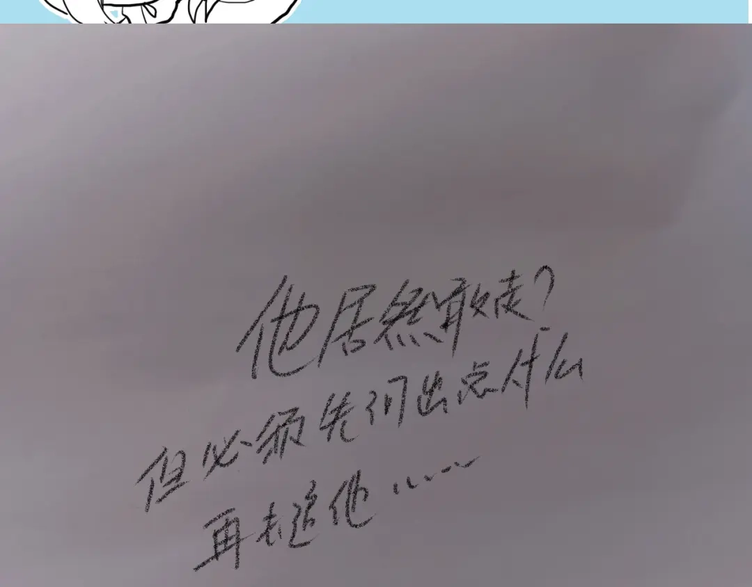 《枯藤》第七话 显分歧 第82页