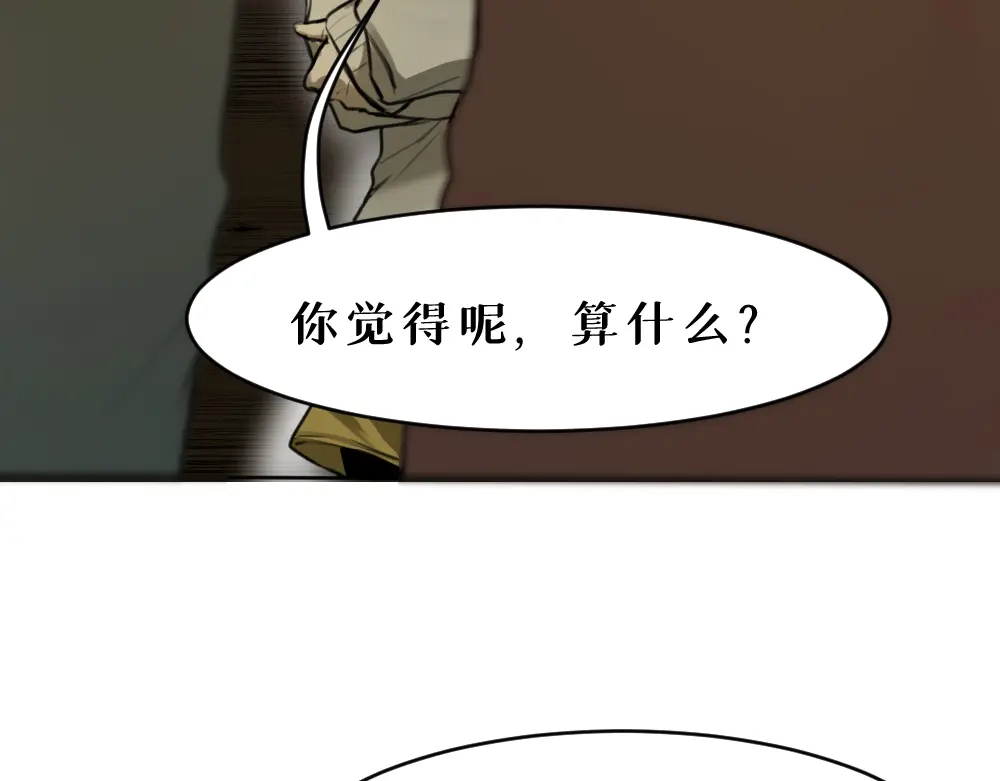 《枯藤》第七话 显分歧 第50页