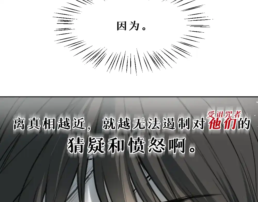 《枯藤》第七话 显分歧 第75页