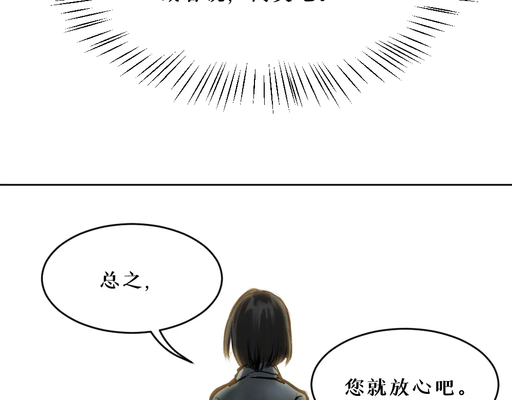 《枯藤》第七话 显分歧 第39页