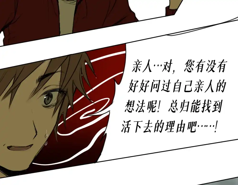 《枯藤》第七话 显分歧 第15页