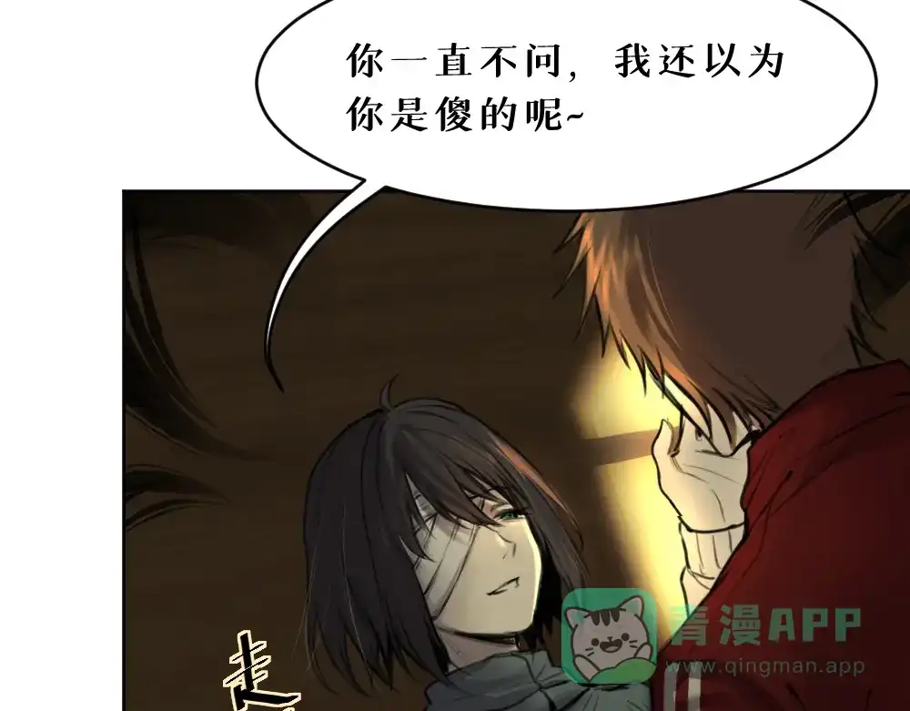 《枯藤》第七话 显分歧 第51页