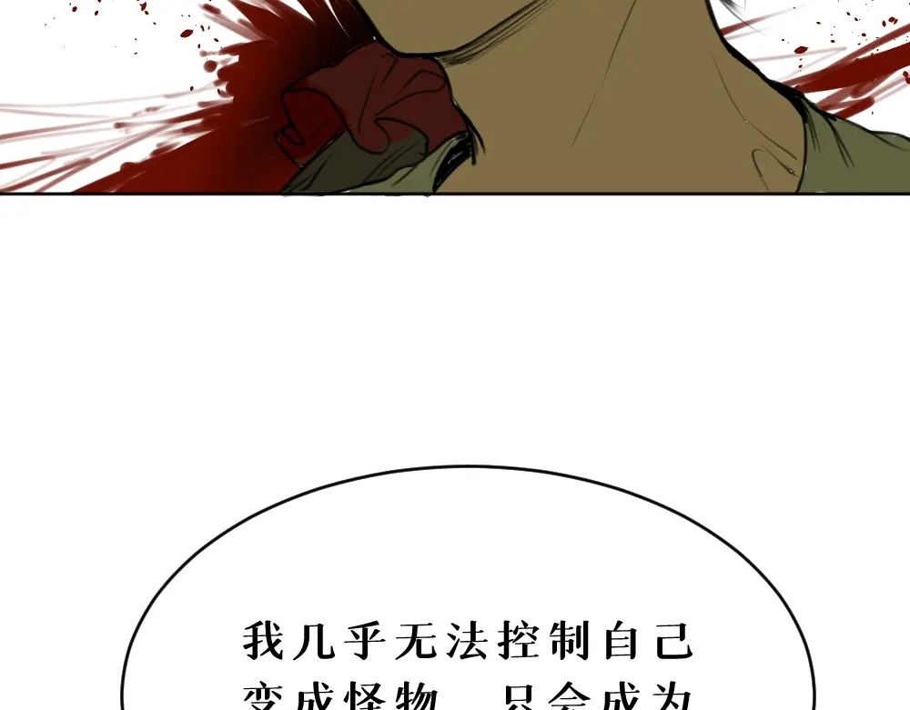 《枯藤》第七话 显分歧 第7页