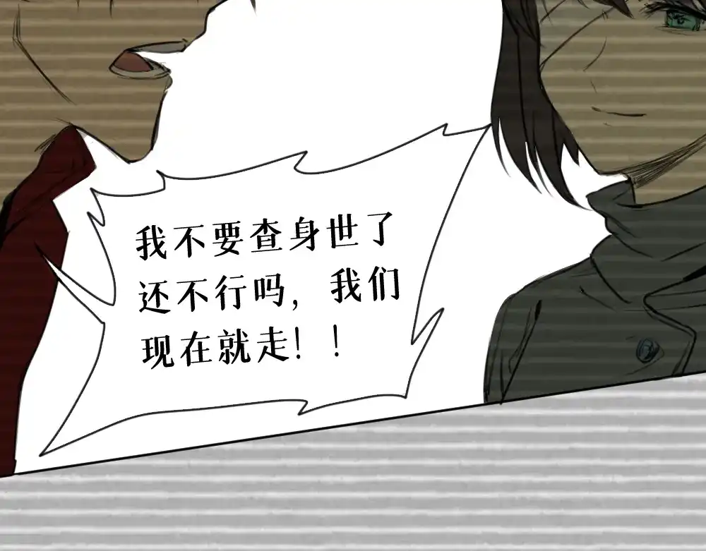《枯藤》第七话 显分歧 第24页