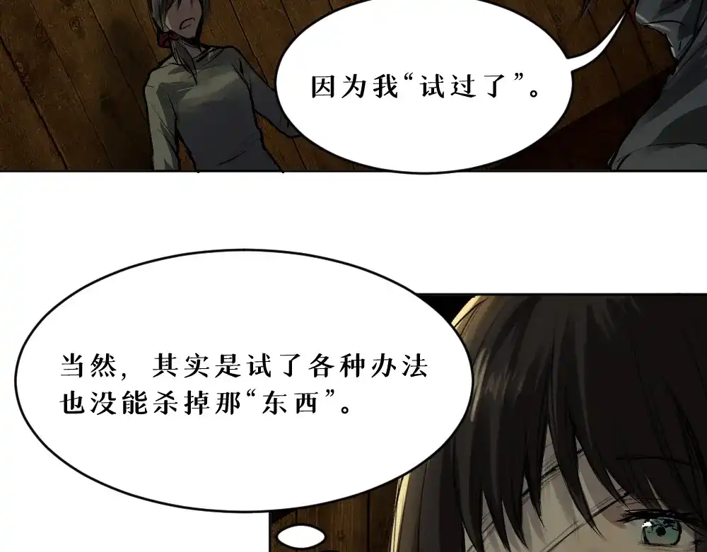 《枯藤》第七话 显分歧 第30页