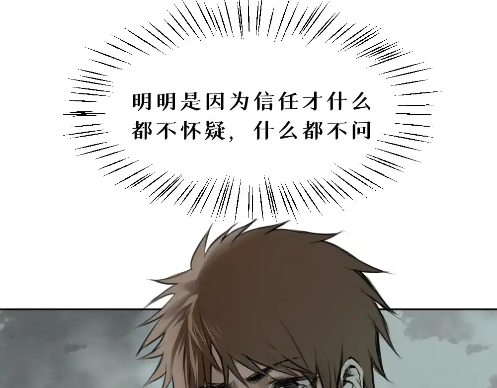 《枯藤》第七话 显分歧 第57页