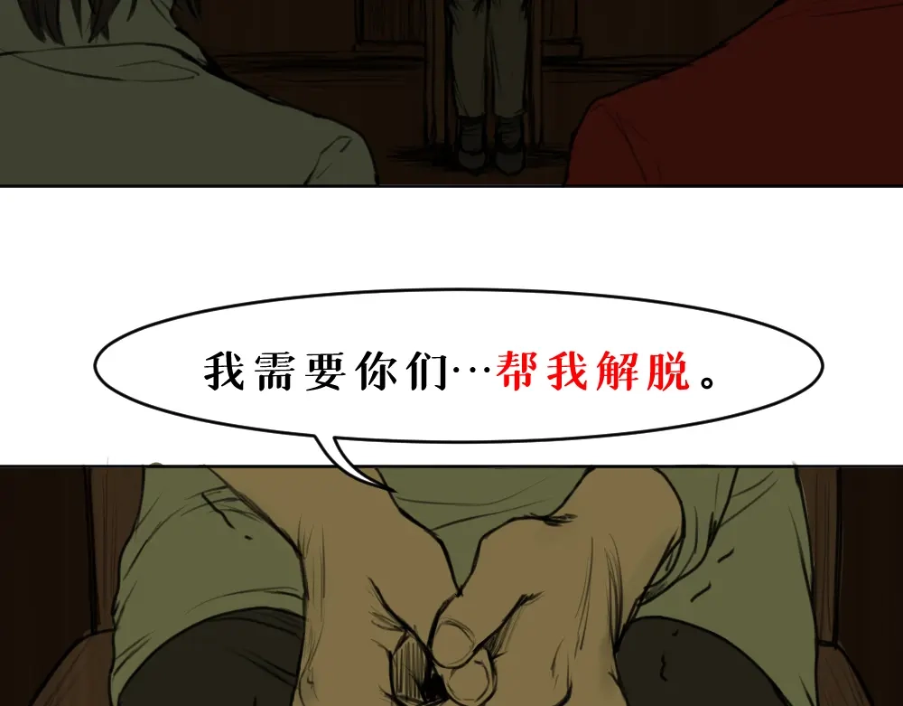 《枯藤》第七话 显分歧 第9页