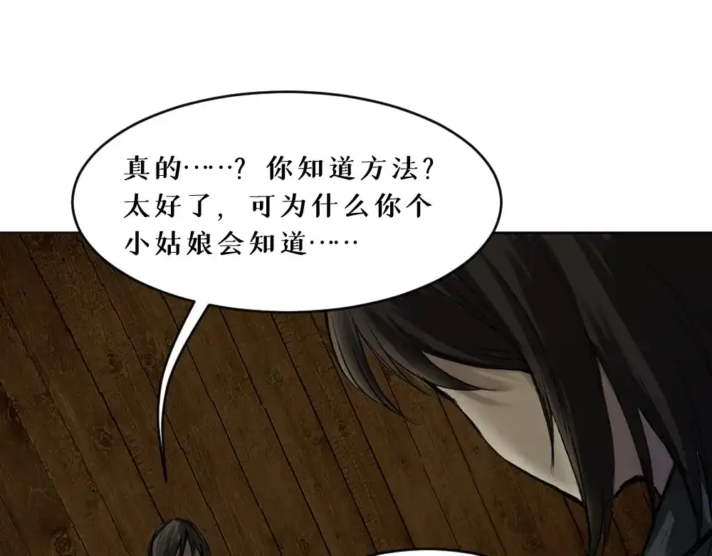 《枯藤》第七话 显分歧 第29页