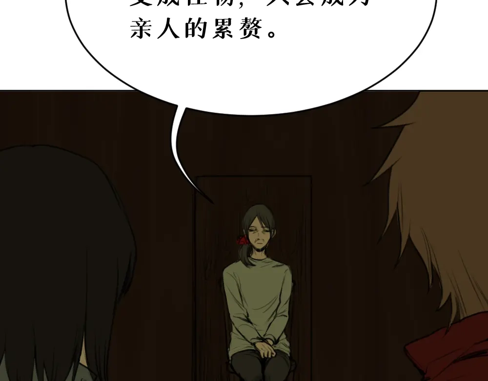 《枯藤》第七话 显分歧 第8页