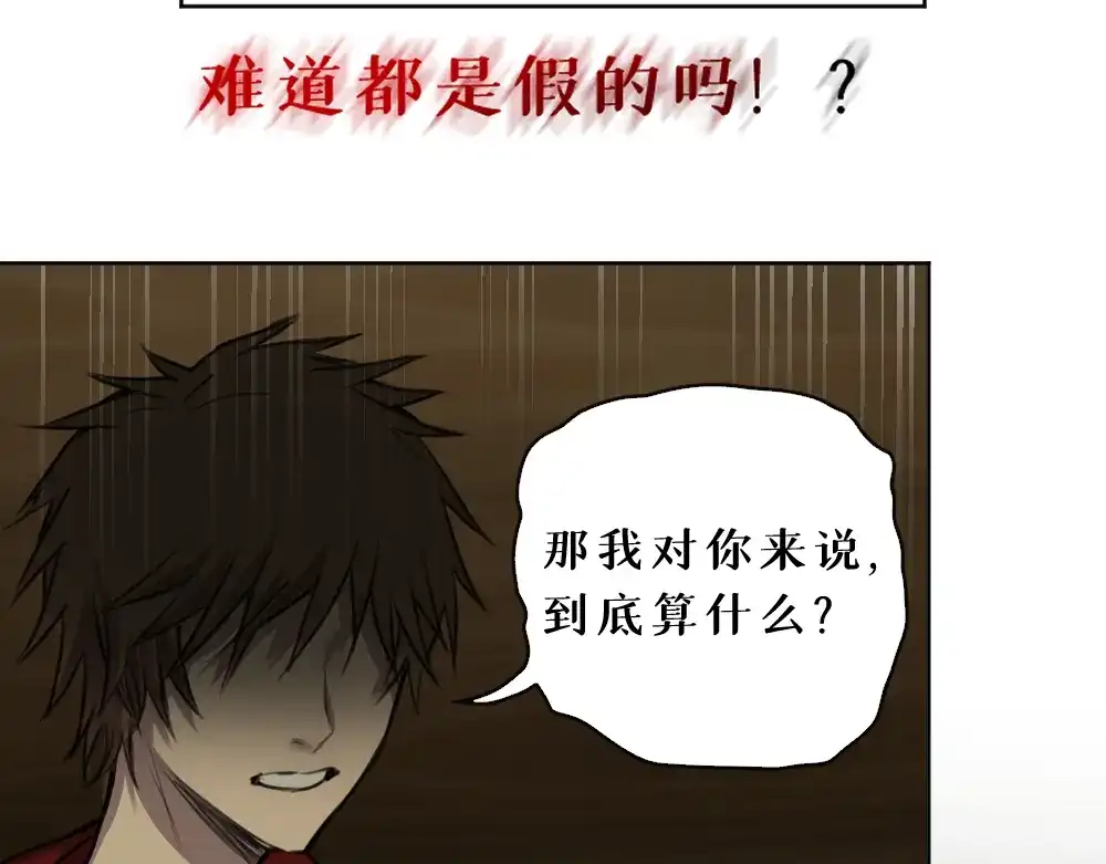 《枯藤》第七话 显分歧 第45页