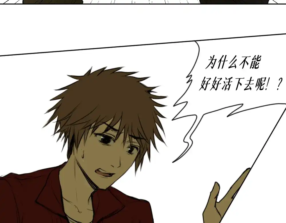 《枯藤》第七话 显分歧 第14页