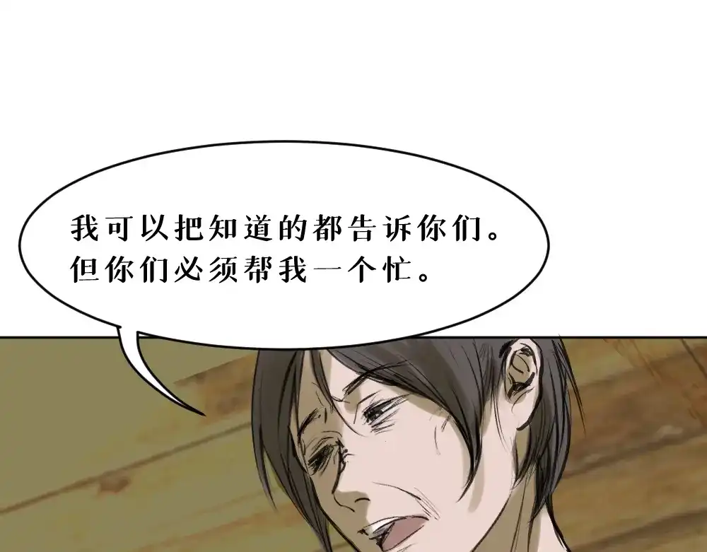 《枯藤》第七话 显分歧 第4页