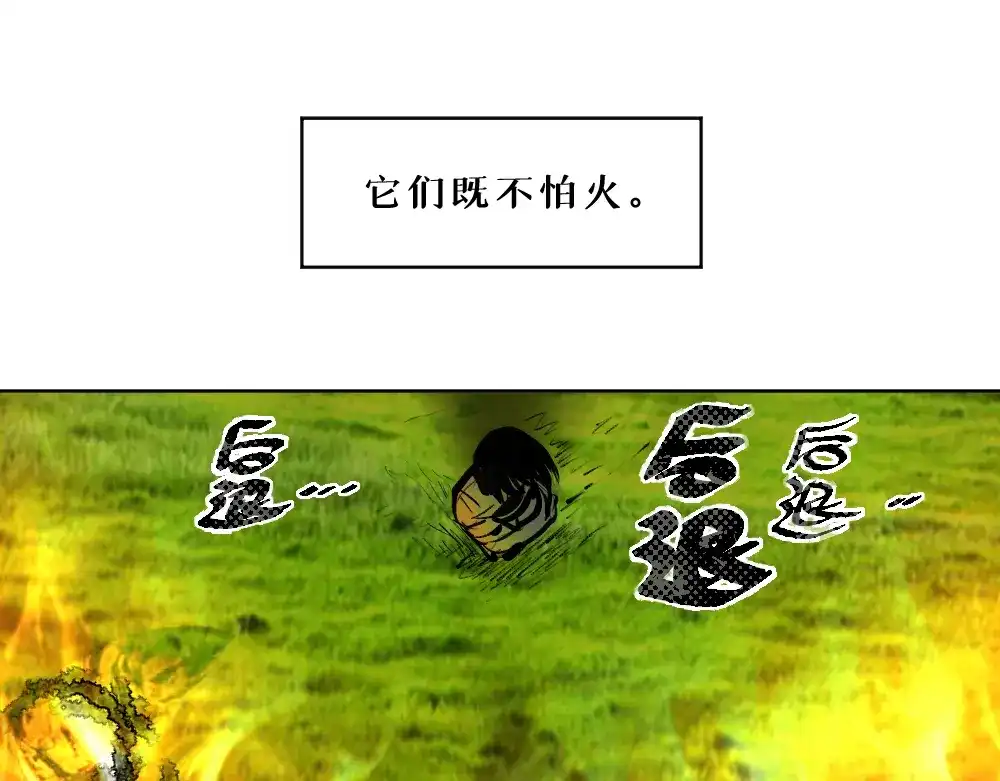 《枯藤》第七话 显分歧 第32页