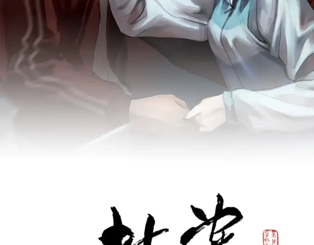 《枯藤》第八话 平行线 第7页