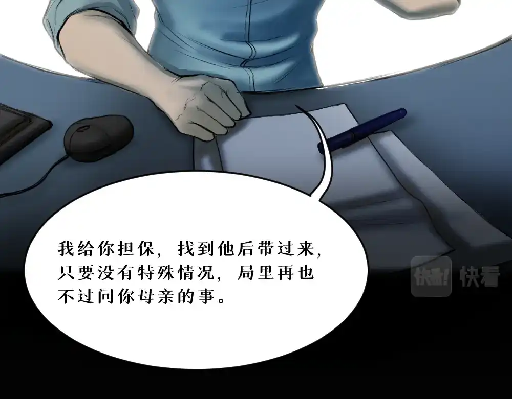 《枯藤》第八话 平行线 第95页