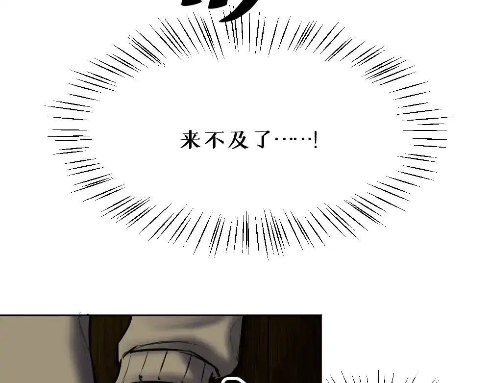 《枯藤》第八话 平行线 第73页