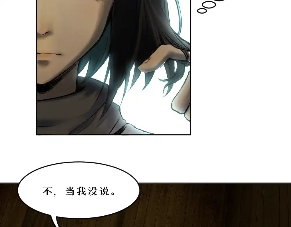 《枯藤》第八话 平行线 第33页