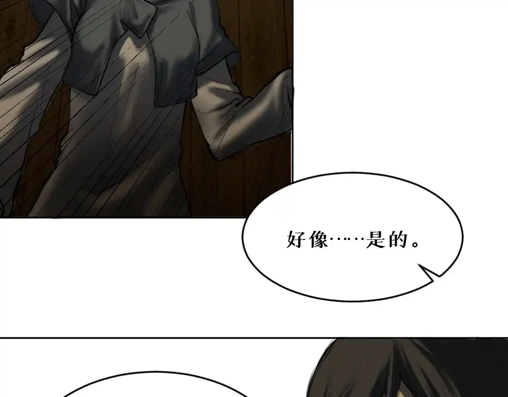 《枯藤》第八话 平行线 第47页
