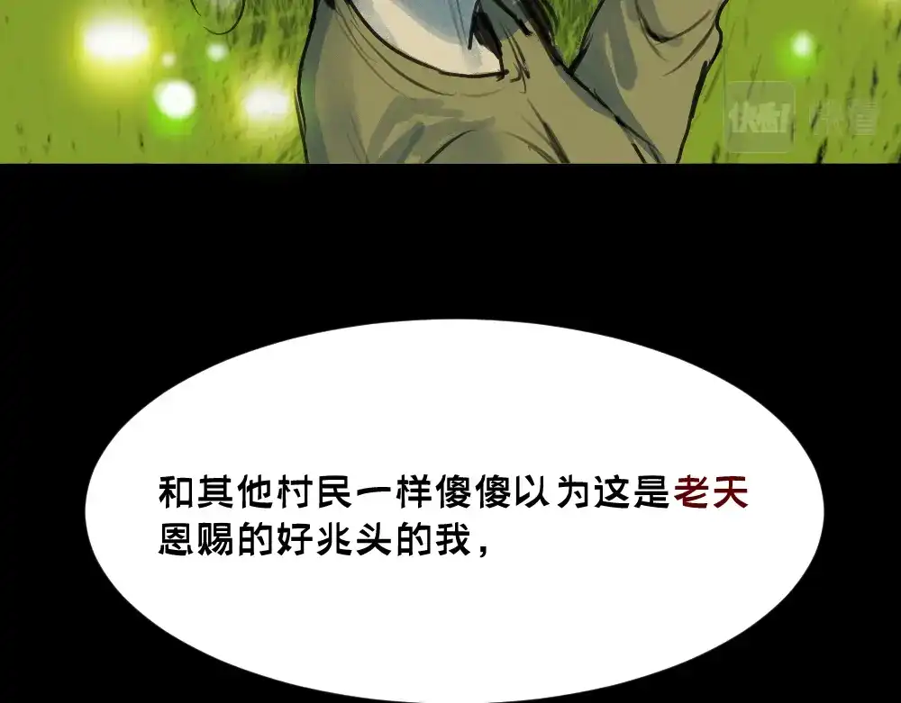 《枯藤》第八话 平行线 第19页