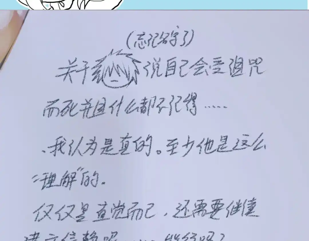 《枯藤》第八话 平行线 第113页