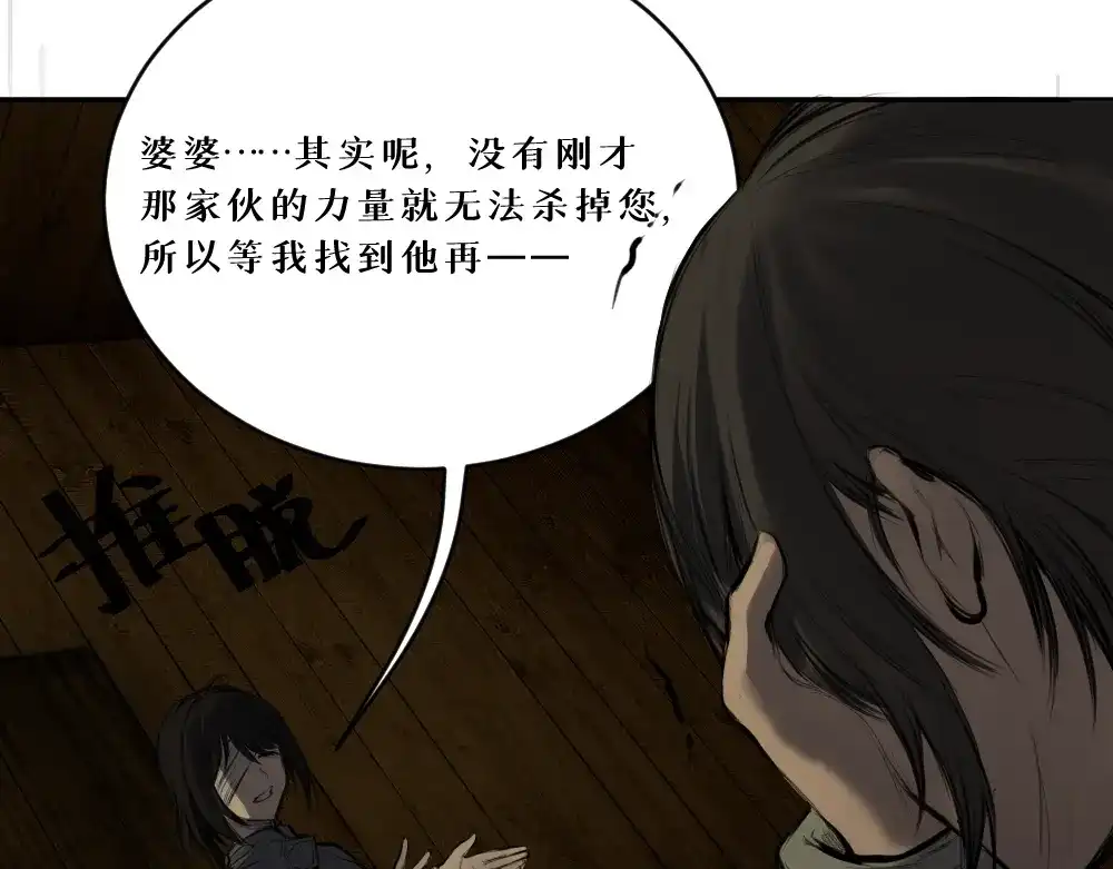 《枯藤》第八话 平行线 第60页
