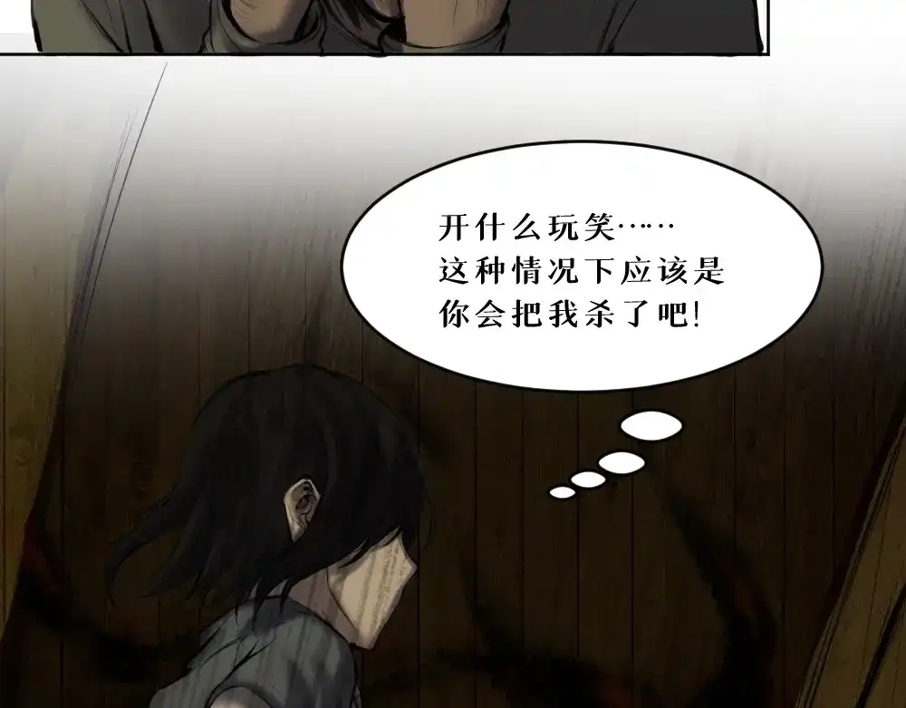 《枯藤》第八话 平行线 第69页