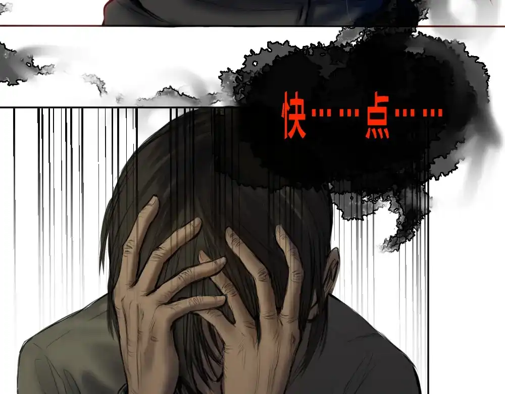 《枯藤》第八话 平行线 第68页