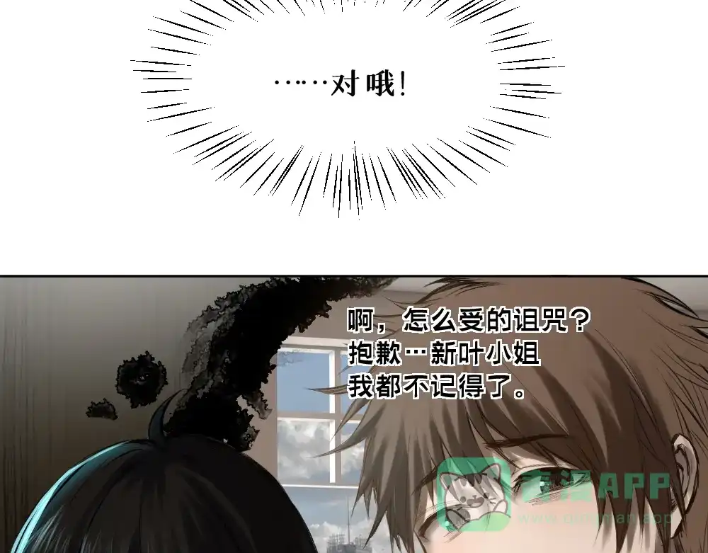 《枯藤》第八话 平行线 第36页