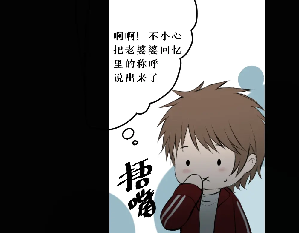 《枯藤》第八话 平行线 第84页