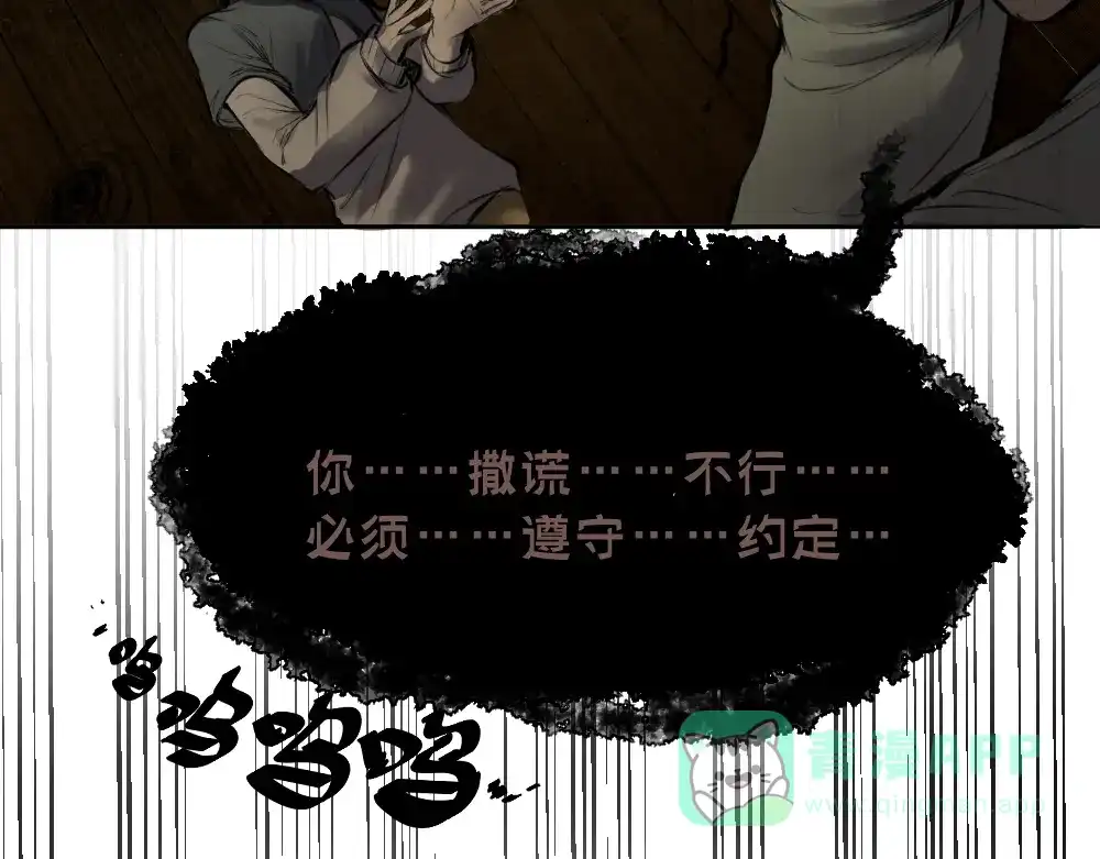 《枯藤》第八话 平行线 第61页