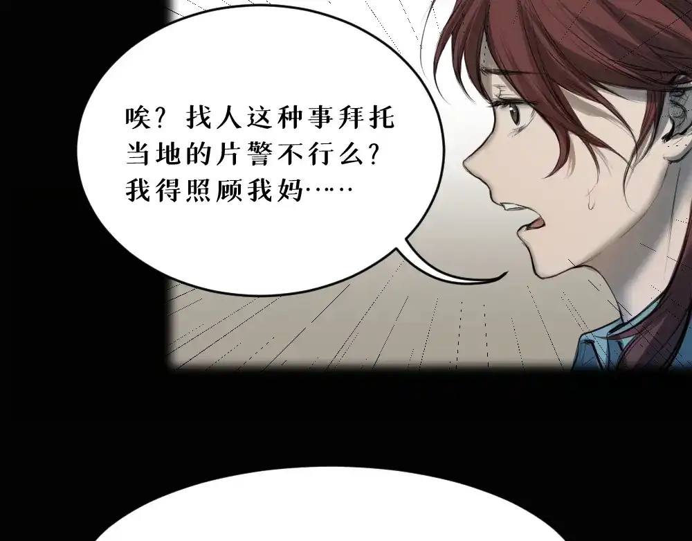 《枯藤》第八话 平行线 第93页