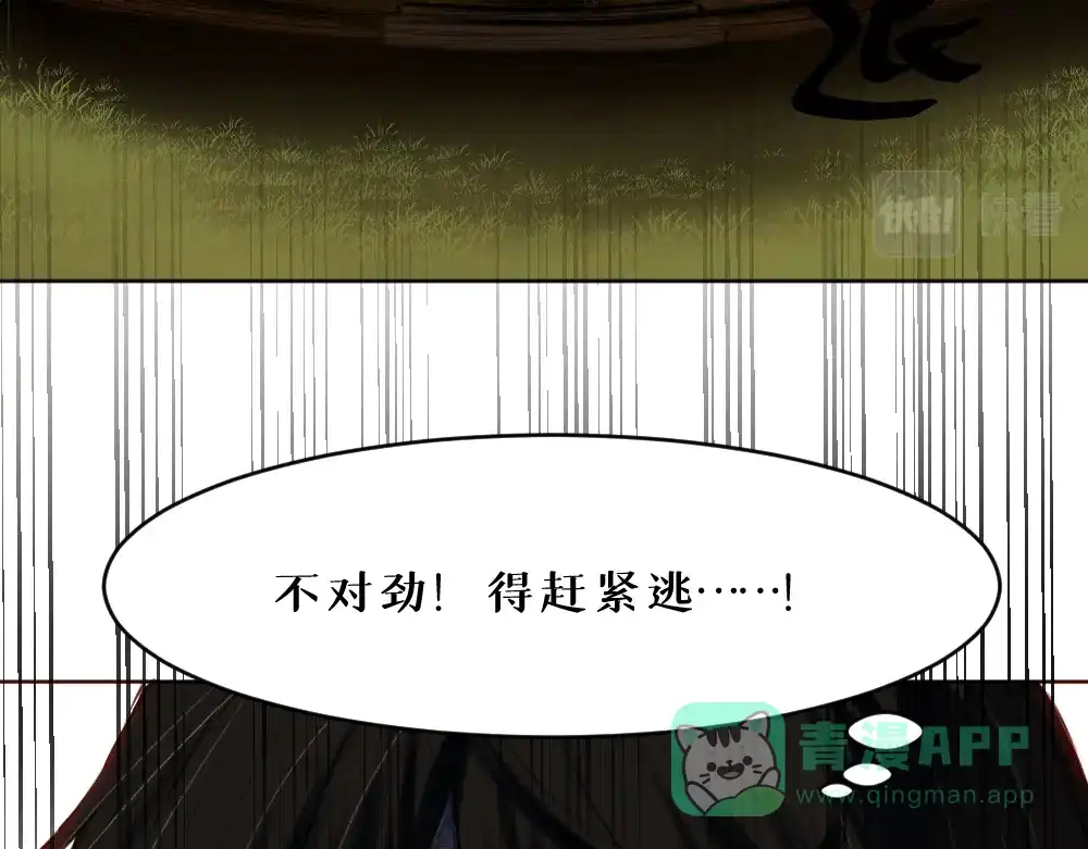 《枯藤》第八话 平行线 第66页