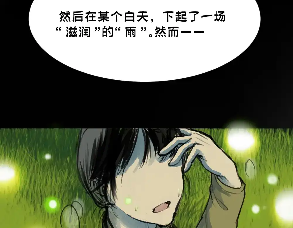 《枯藤》第八话 平行线 第18页