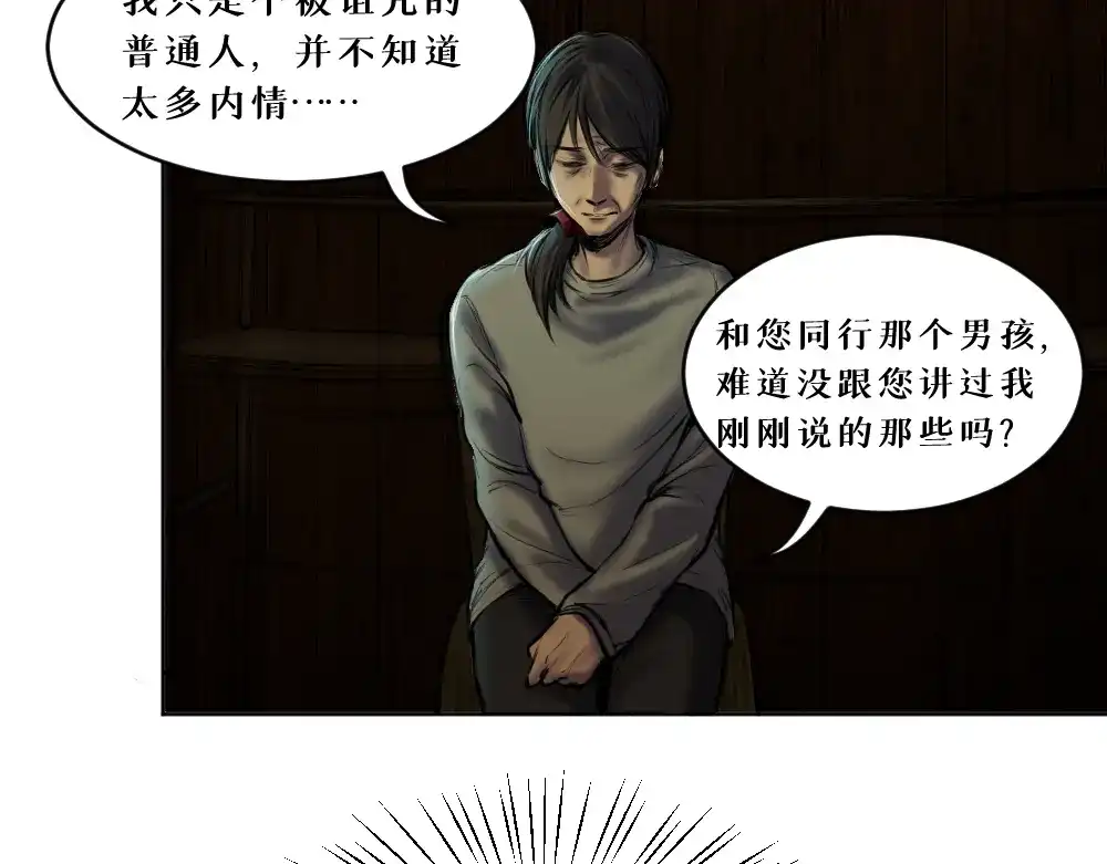 《枯藤》第八话 平行线 第35页