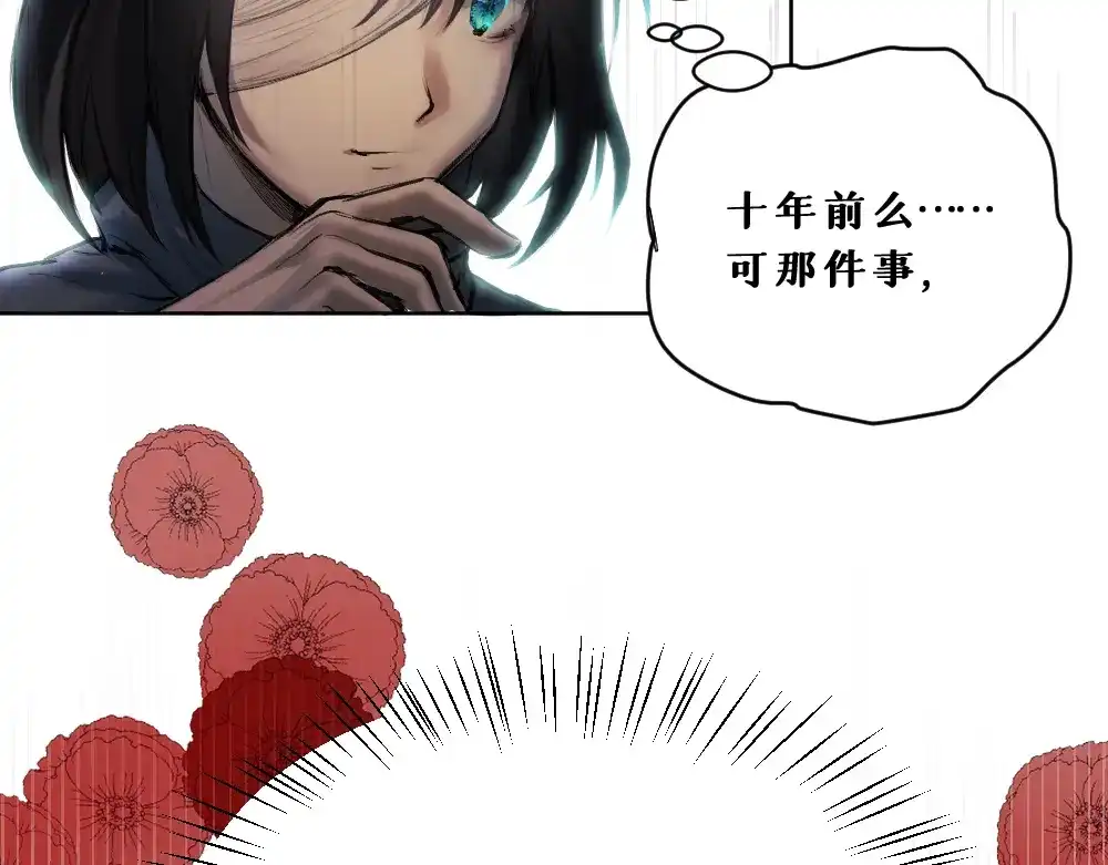 《枯藤》第八话 平行线 第13页