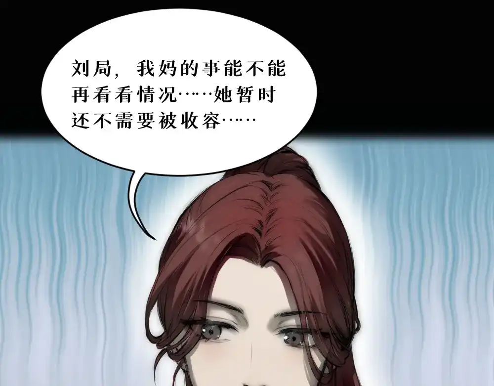 《枯藤》第八话 平行线 第89页